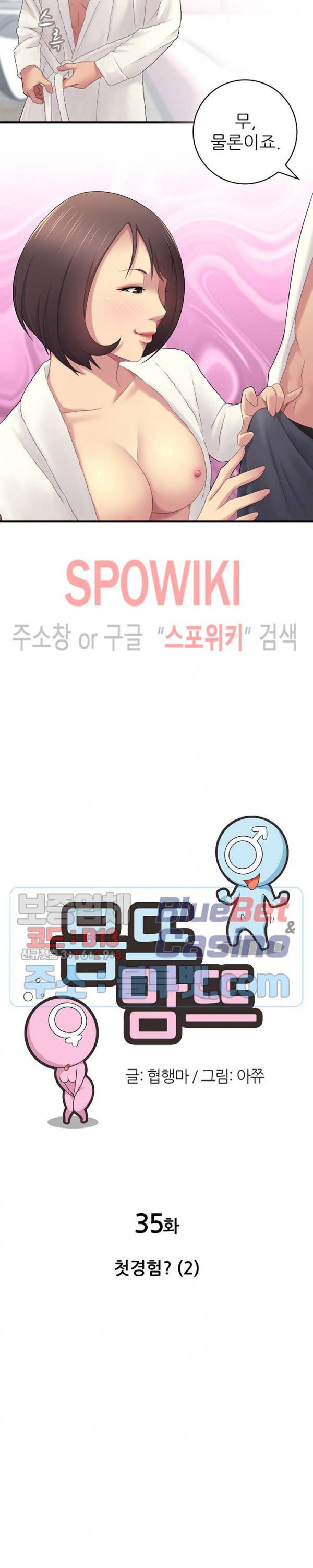 몸뜨맘뜨 35화 2