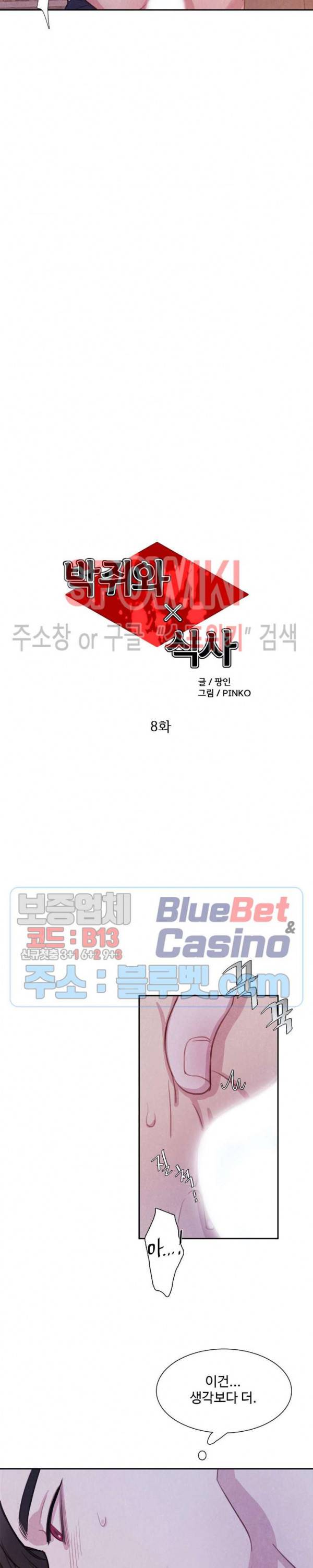 박쥐와 식사 8화 2