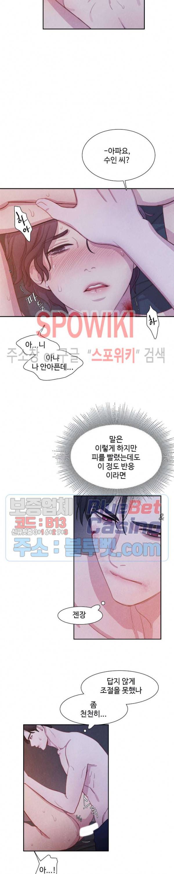 박쥐와 식사 8화 4
