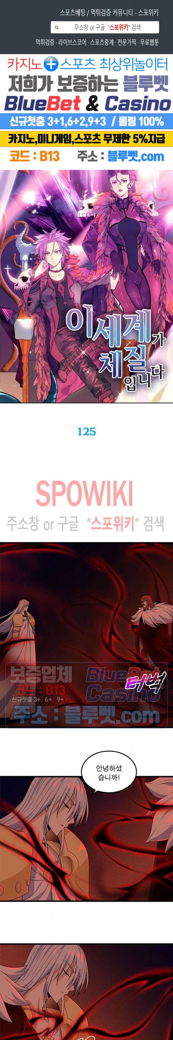 이세계가 체질입니다 125화 1