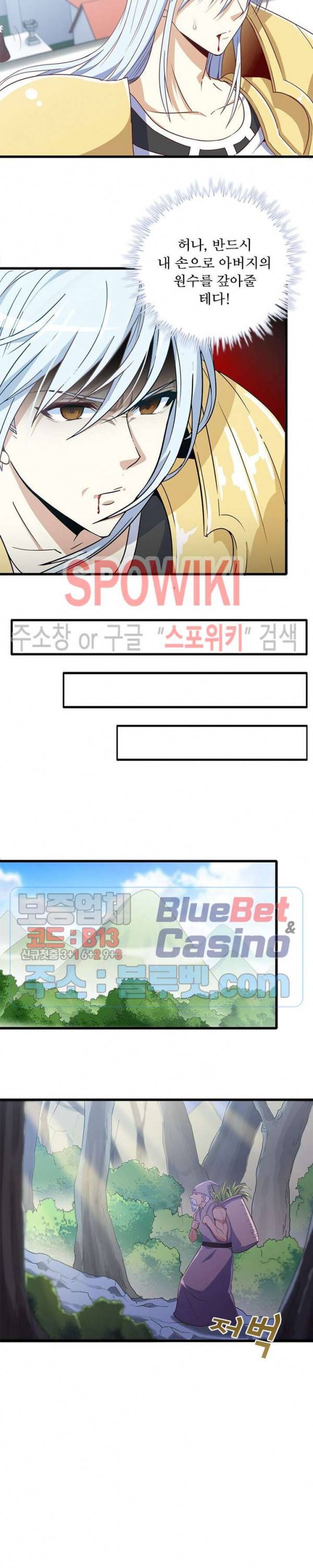 이세계가 체질입니다 125화 4