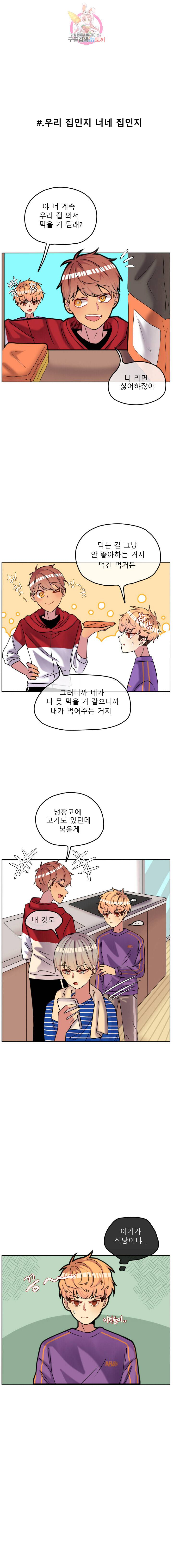 쿨내나는 연애 68화 1