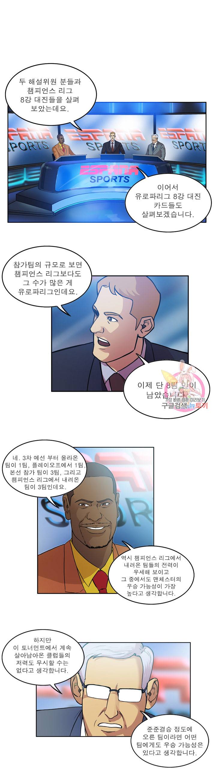 로스타임 인 유럽 111화 1