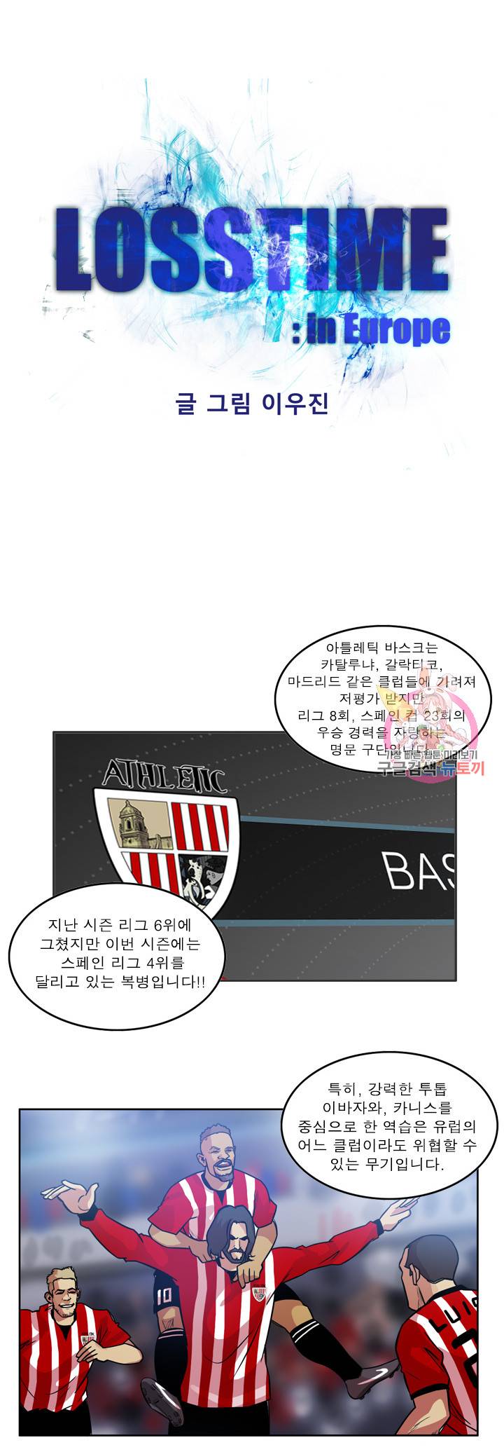 로스타임 인 유럽 111화 3