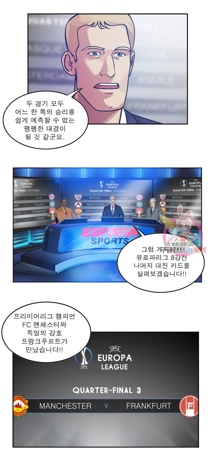 로스타임 인 유럽 111화 5