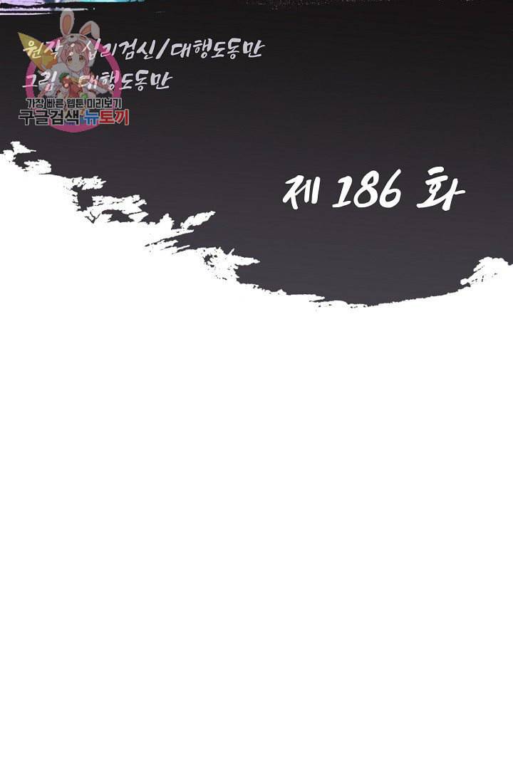 Retry 다시 한번 최강 신선으로 186화 2