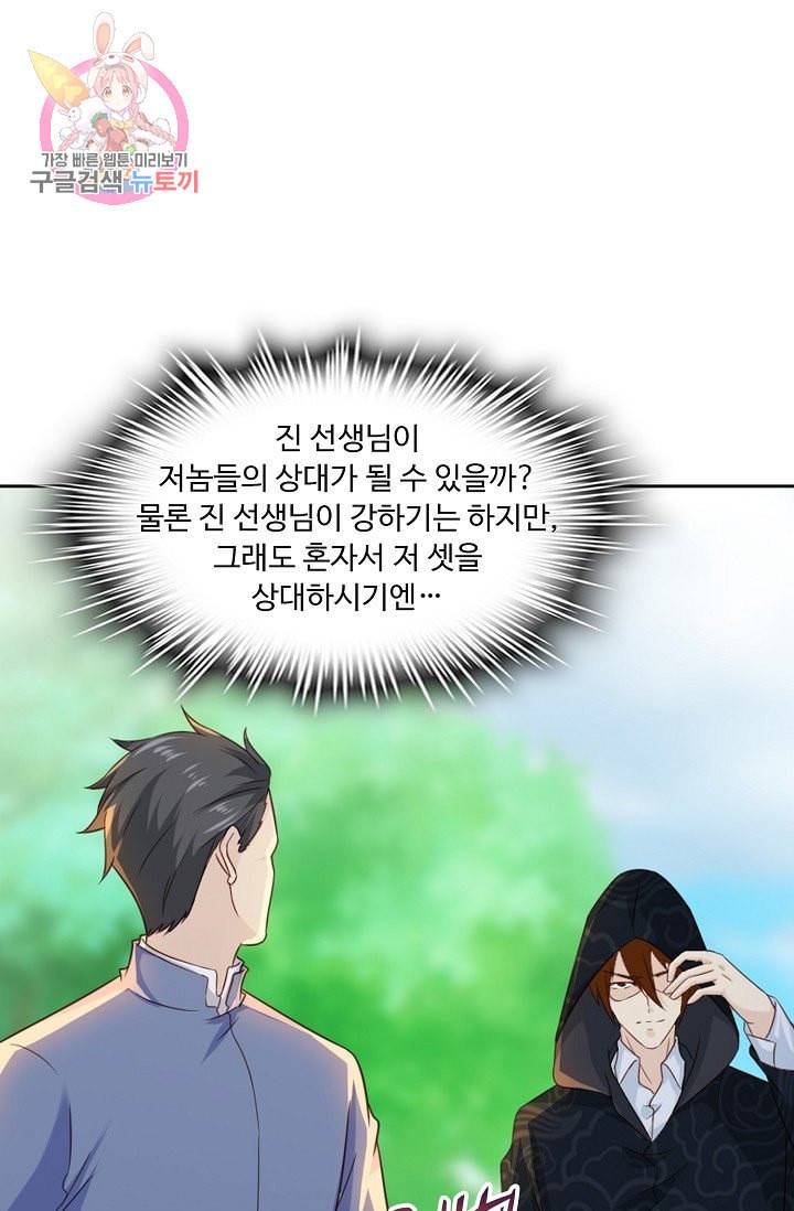 Retry 다시 한번 최강 신선으로 186화 4