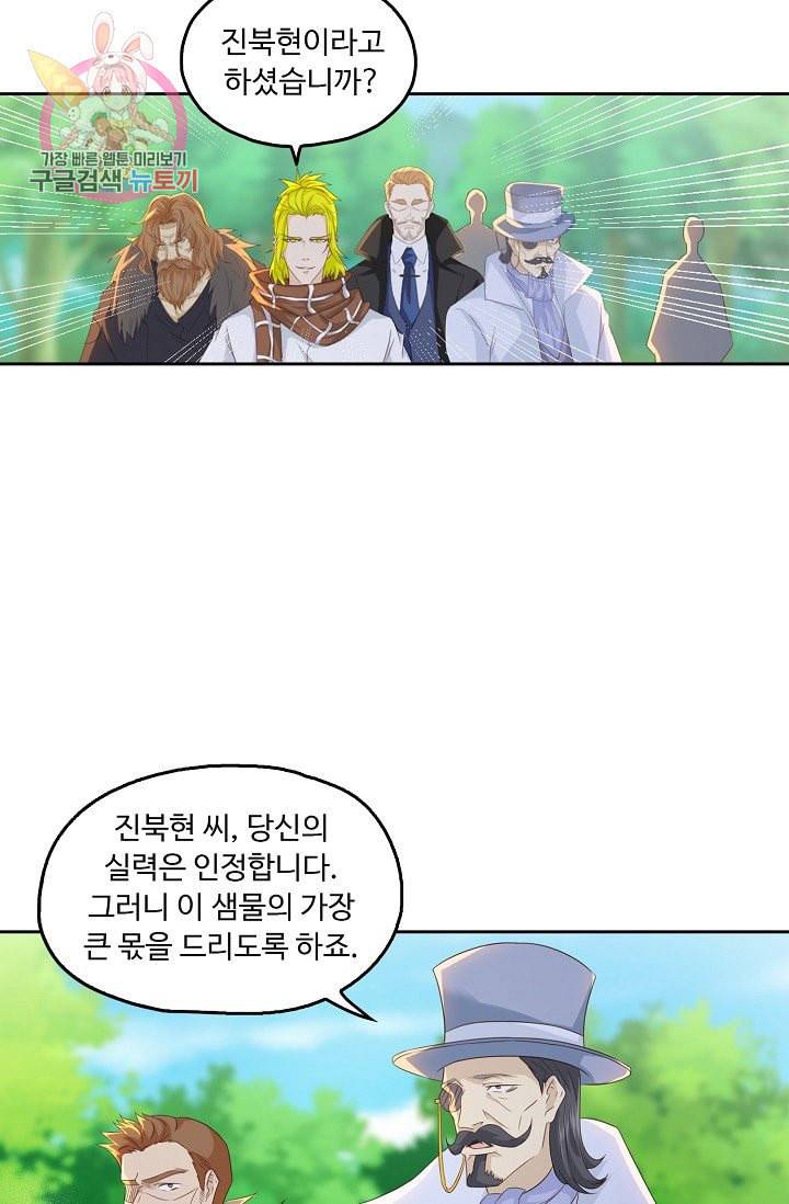 Retry 다시 한번 최강 신선으로 186화 6