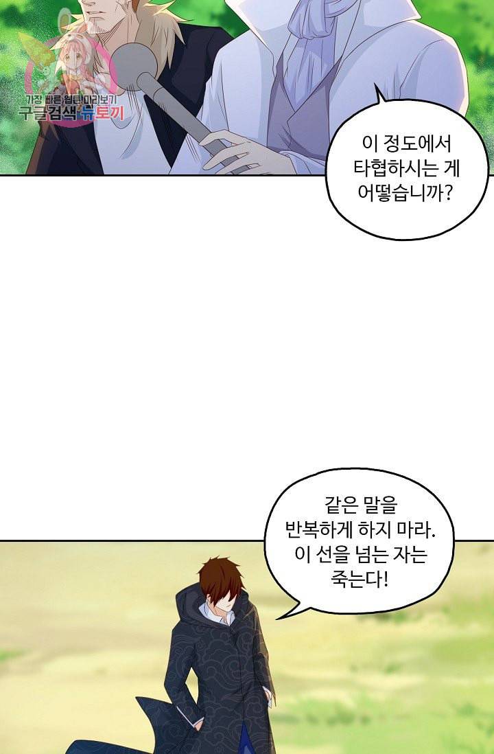Retry 다시 한번 최강 신선으로 186화 7