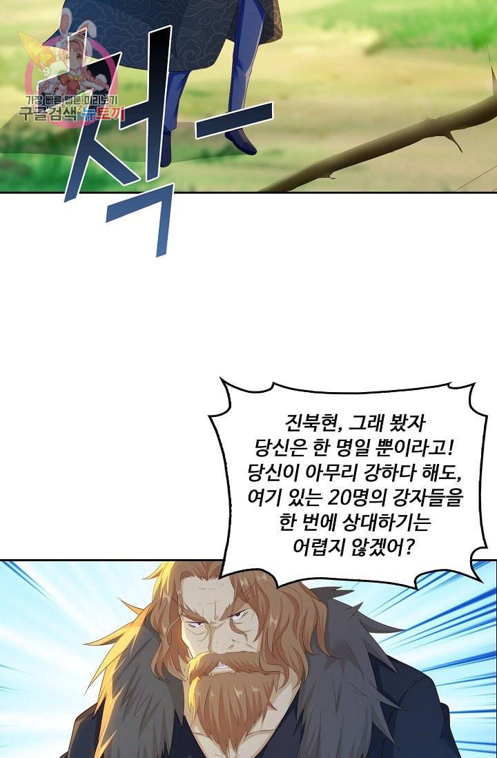 Retry 다시 한번 최강 신선으로 186화 8
