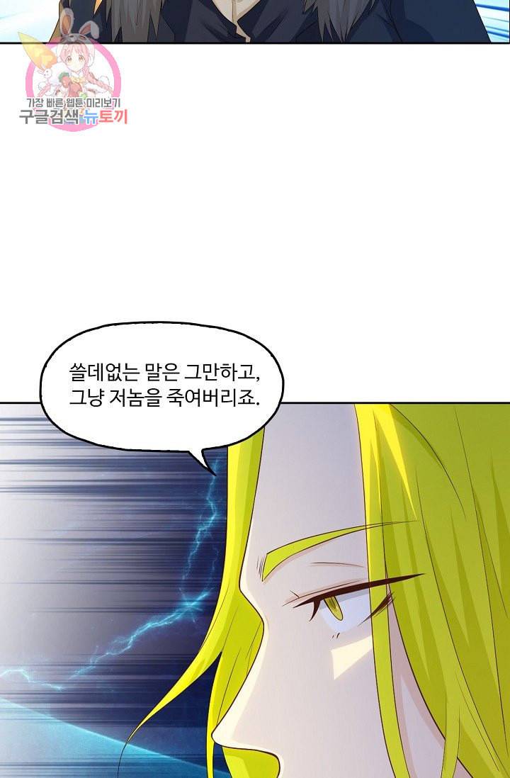 Retry 다시 한번 최강 신선으로 186화 9