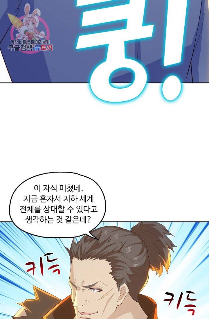 Retry 다시 한번 최강 신선으로 186화 13