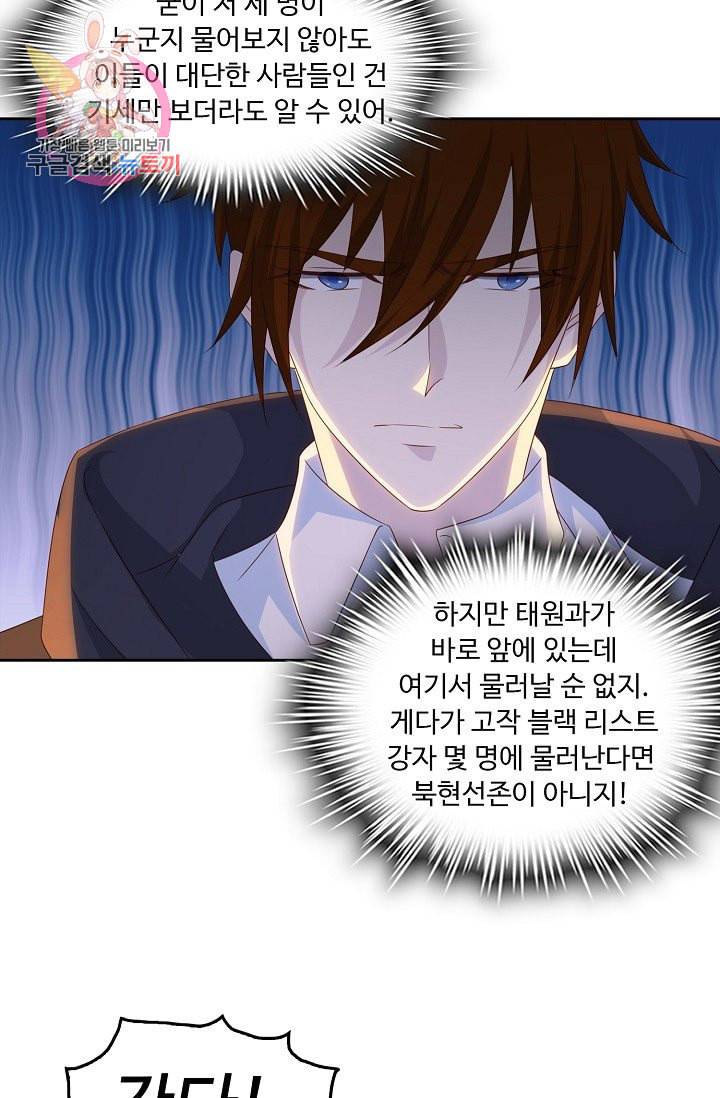 Retry 다시 한번 최강 신선으로 186화 16