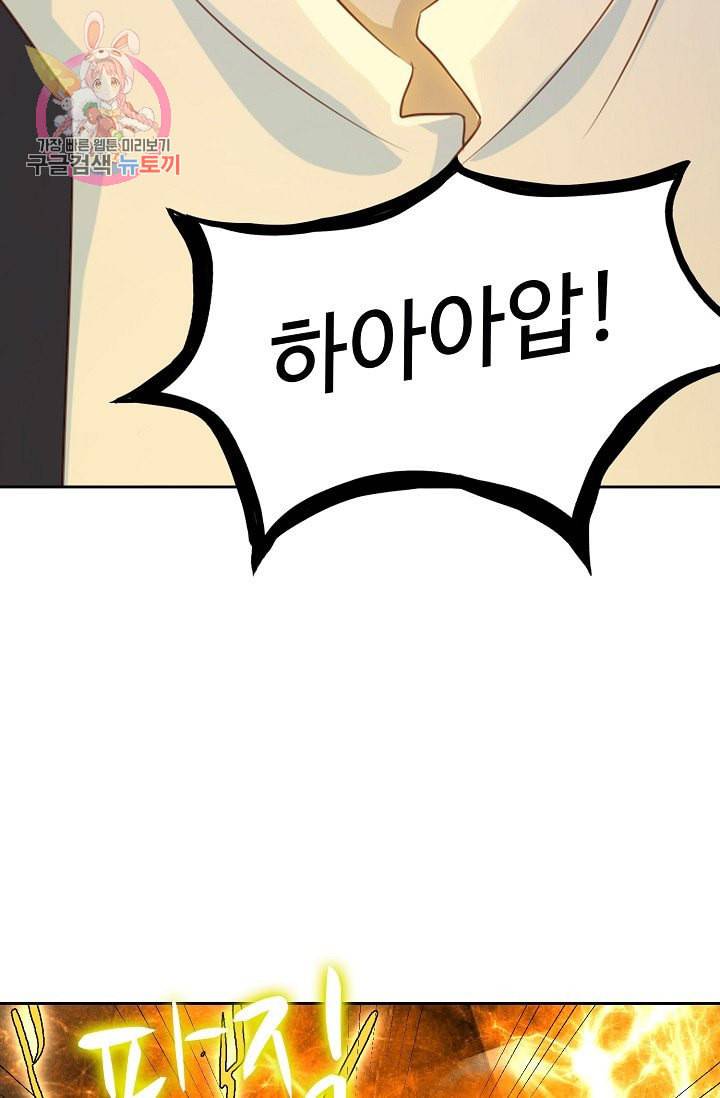 Retry 다시 한번 최강 신선으로 186화 18