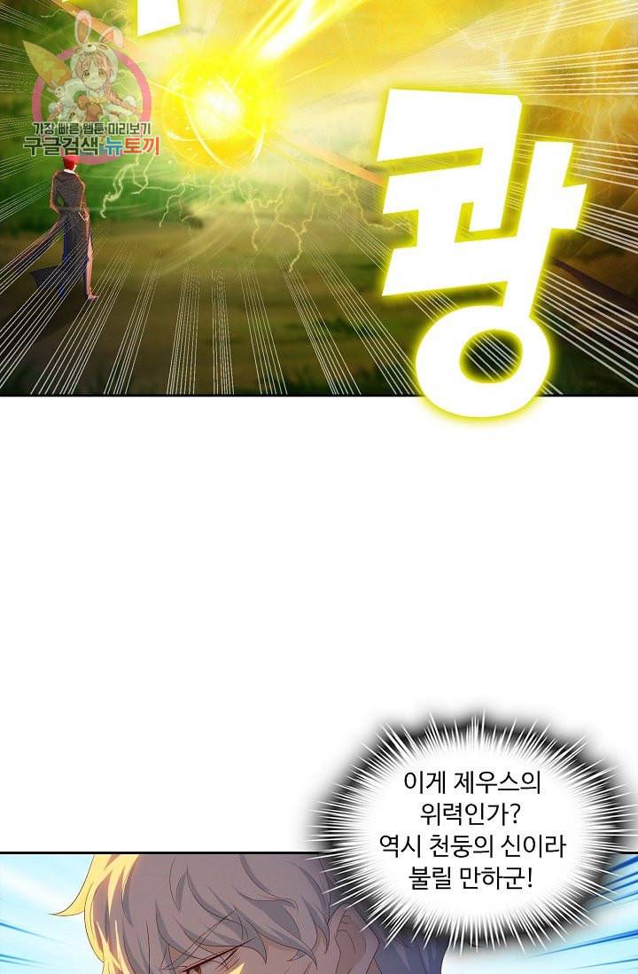 Retry 다시 한번 최강 신선으로 186화 21