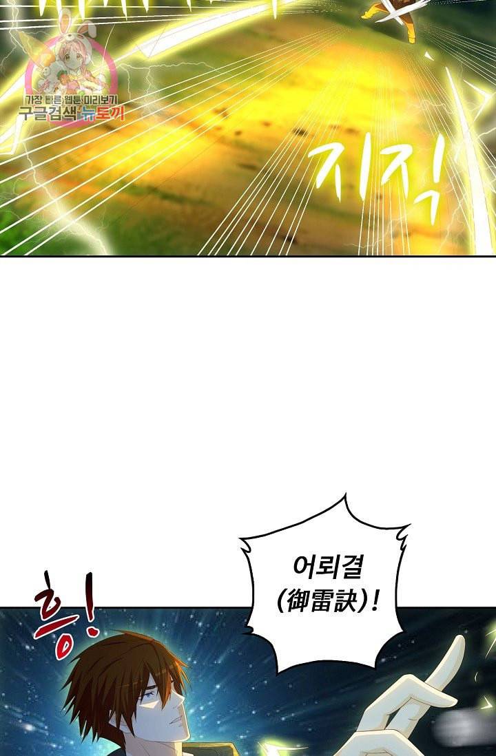 Retry 다시 한번 최강 신선으로 186화 27