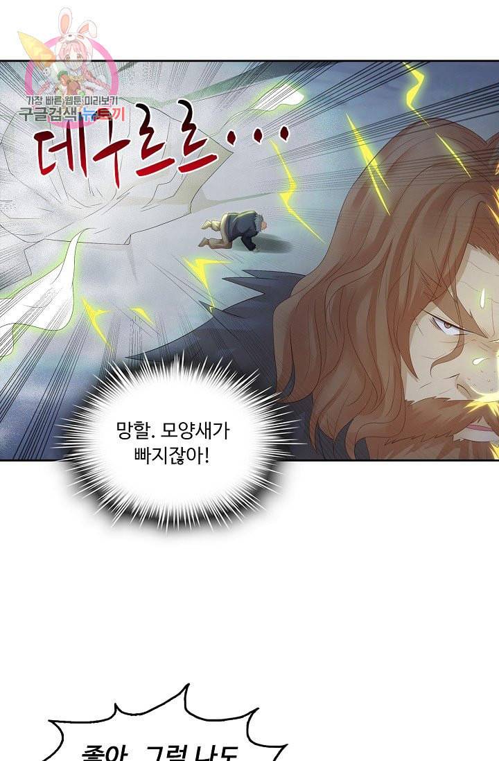 Retry 다시 한번 최강 신선으로 186화 35