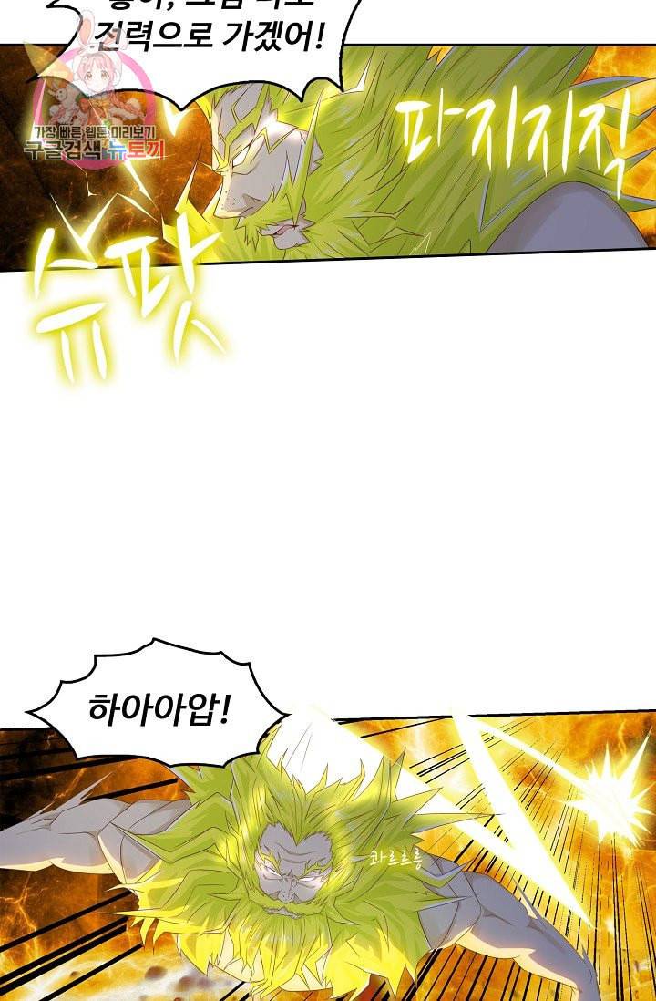 Retry 다시 한번 최강 신선으로 186화 36