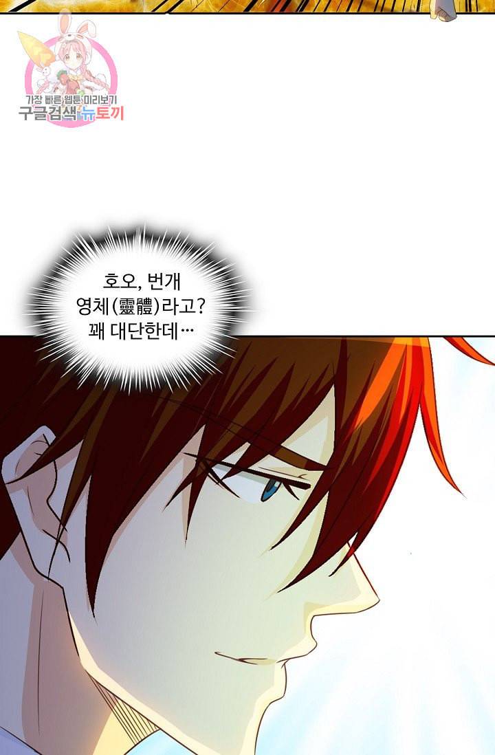 Retry 다시 한번 최강 신선으로 186화 37