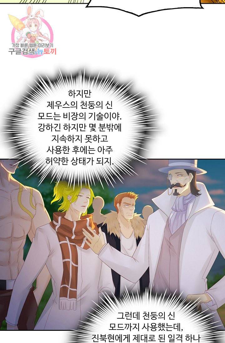 Retry 다시 한번 최강 신선으로 186화 41