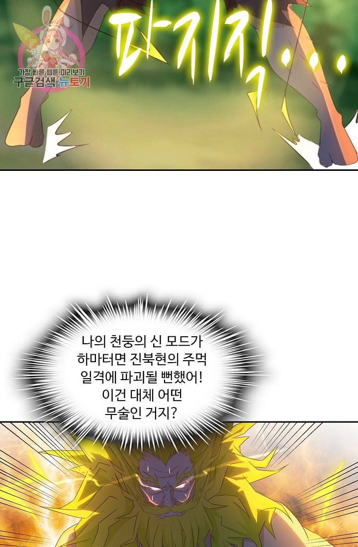 Retry 다시 한번 최강 신선으로 186화 48