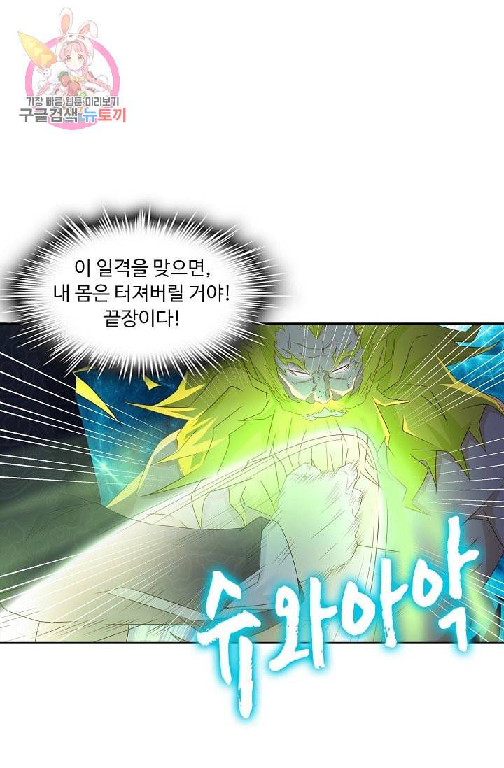 Retry 다시 한번 최강 신선으로 186화 51