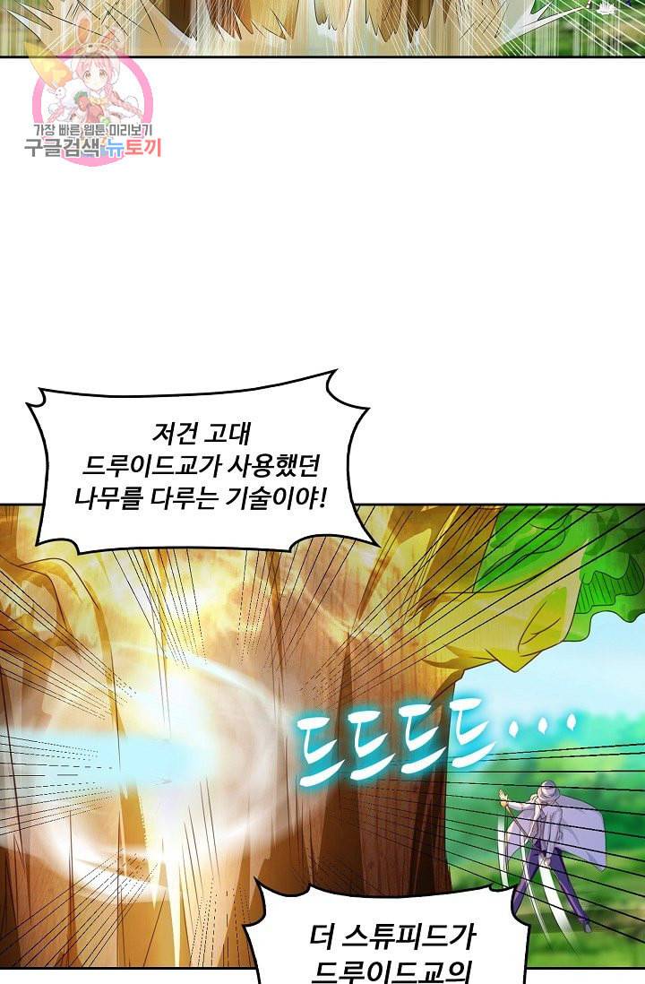Retry 다시 한번 최강 신선으로 186화 61
