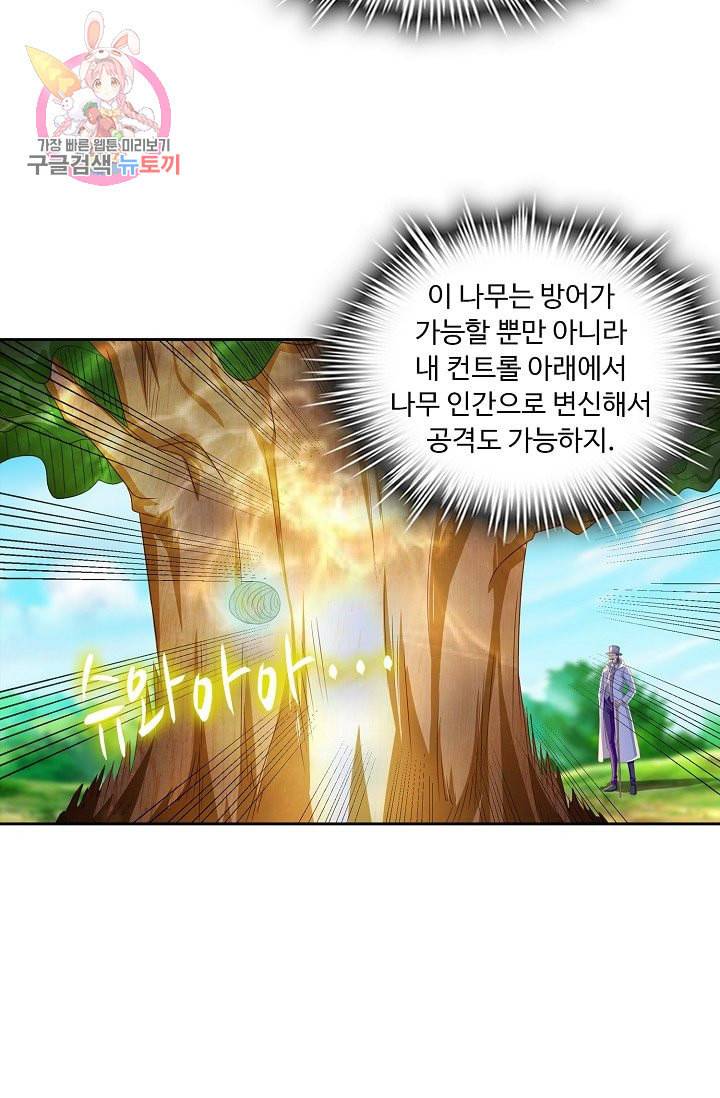 Retry 다시 한번 최강 신선으로 186화 64