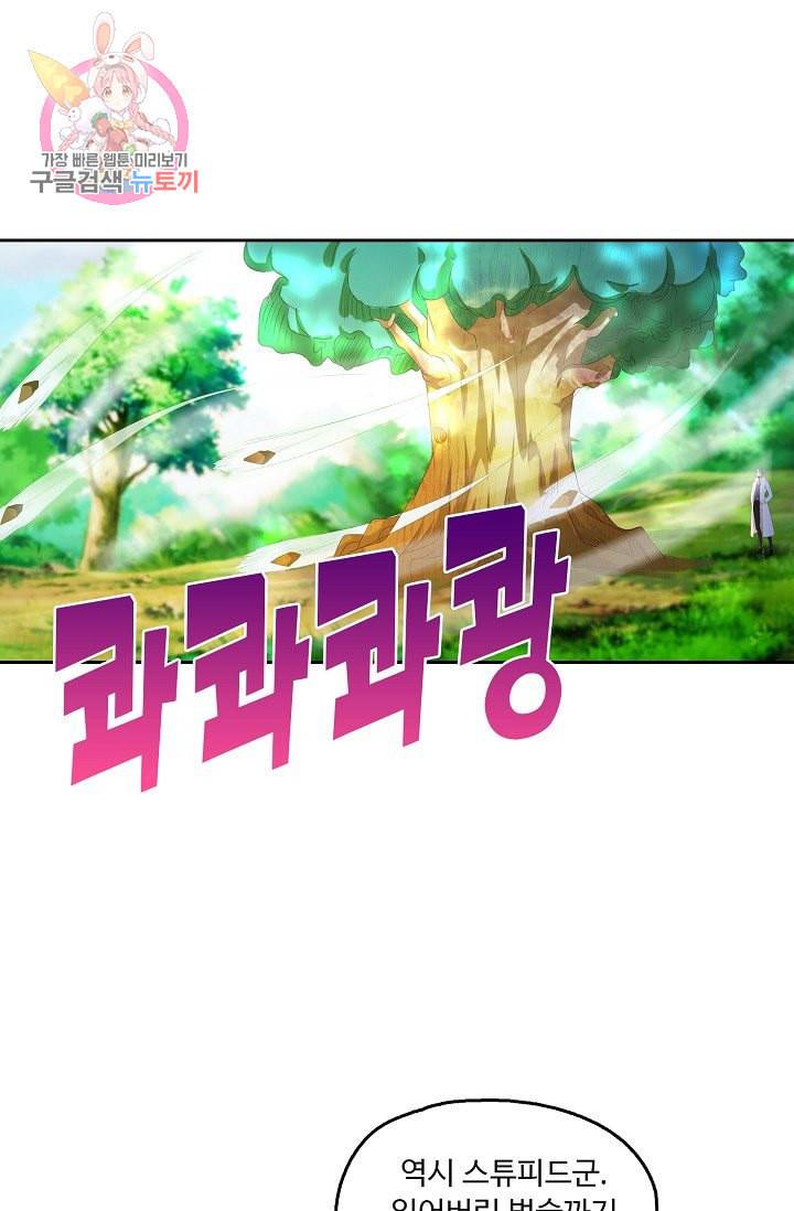 Retry 다시 한번 최강 신선으로 186화 65