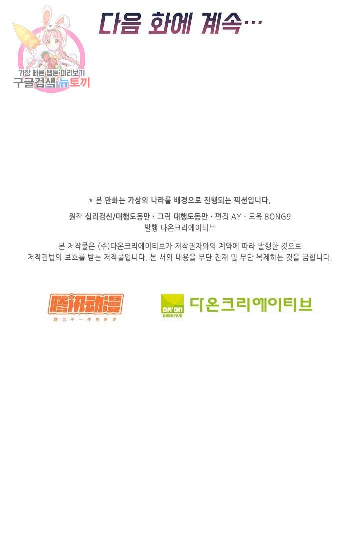 Retry 다시 한번 최강 신선으로 186화 69
