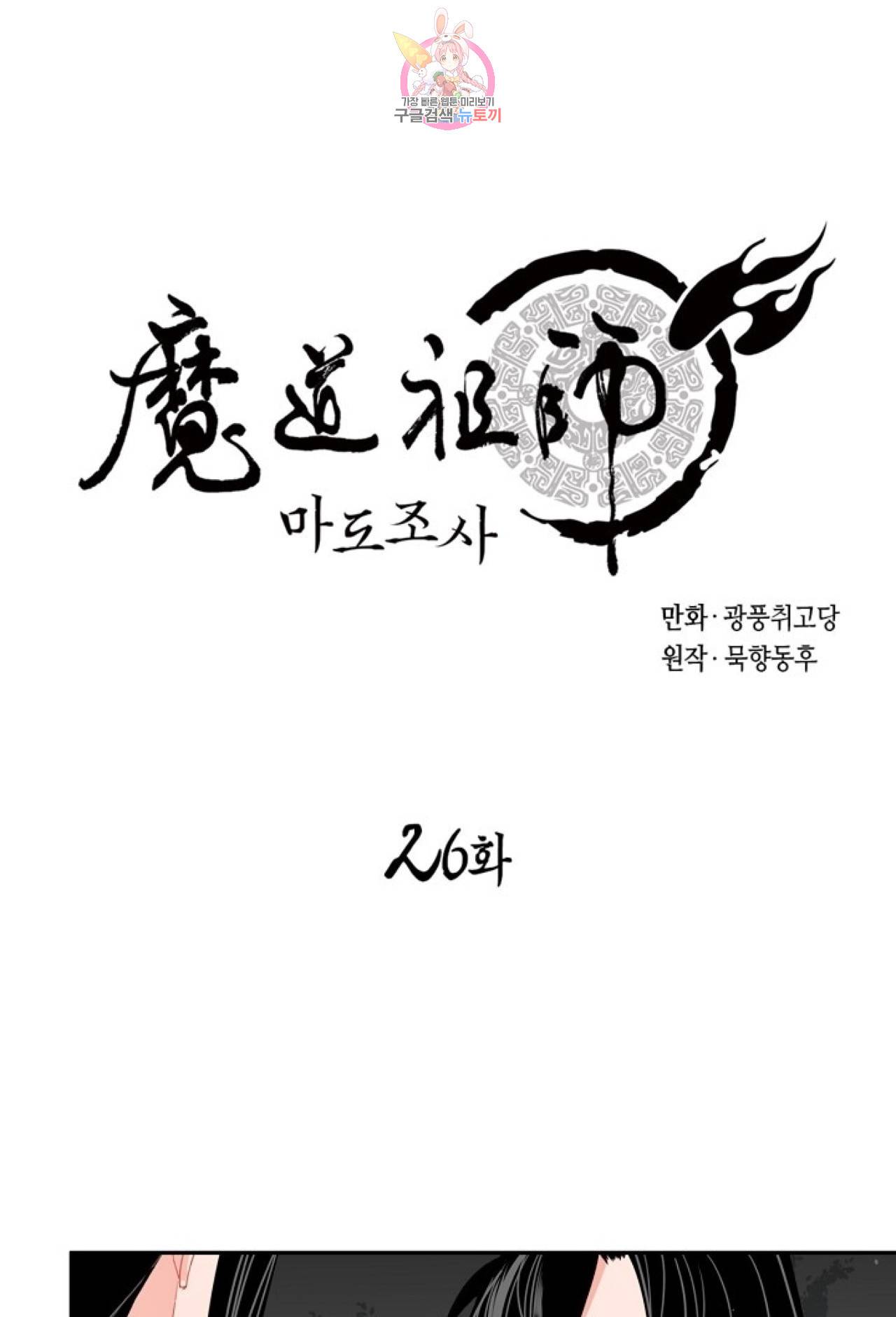 마도조사  26화 1