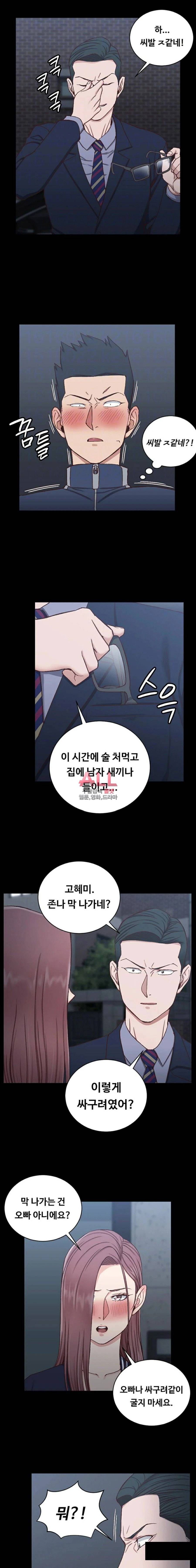 그남자의 자취방 101화 4