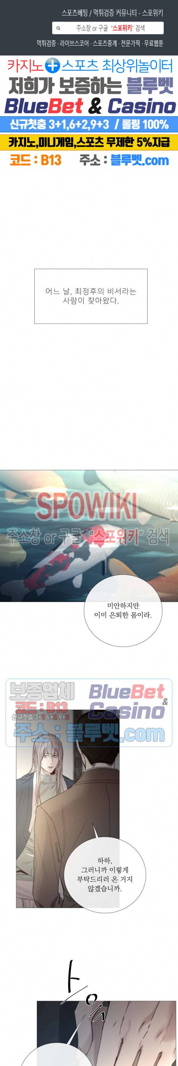 차가운 온실 54화 1