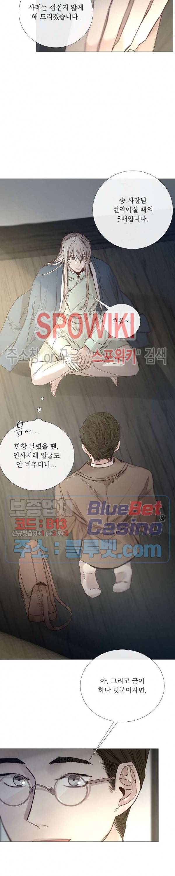 차가운 온실 54화 2