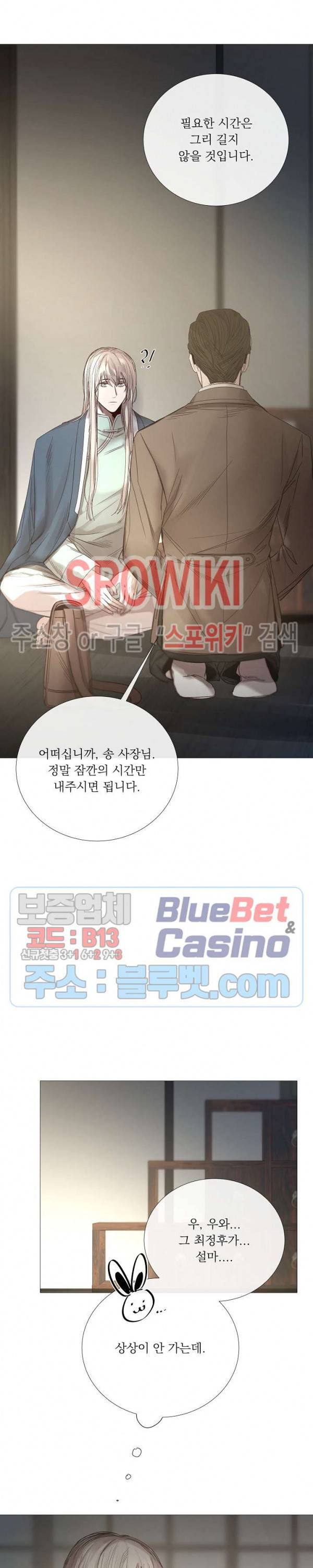 차가운 온실 54화 3