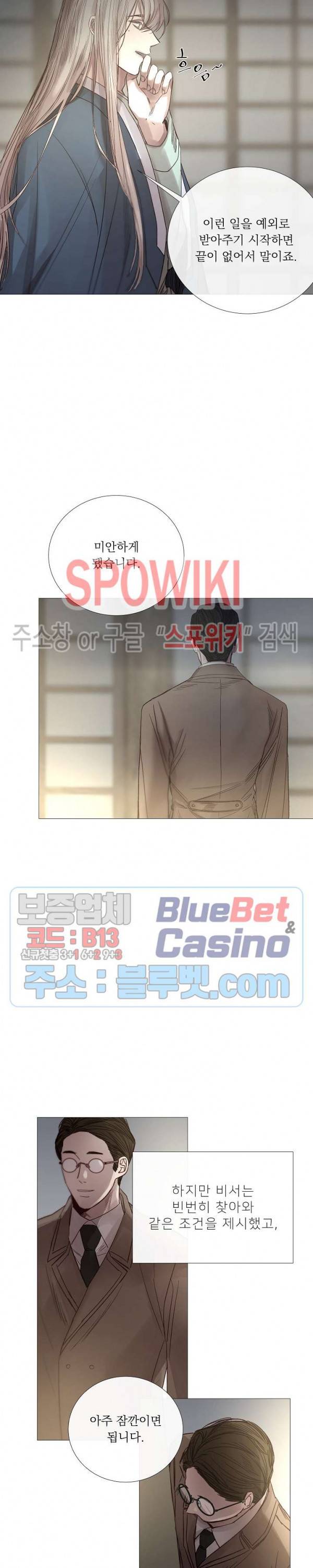 차가운 온실 54화 4