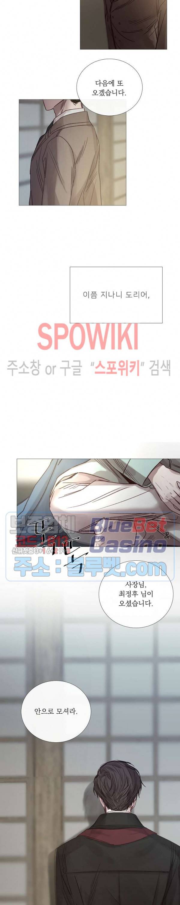차가운 온실 54화 5