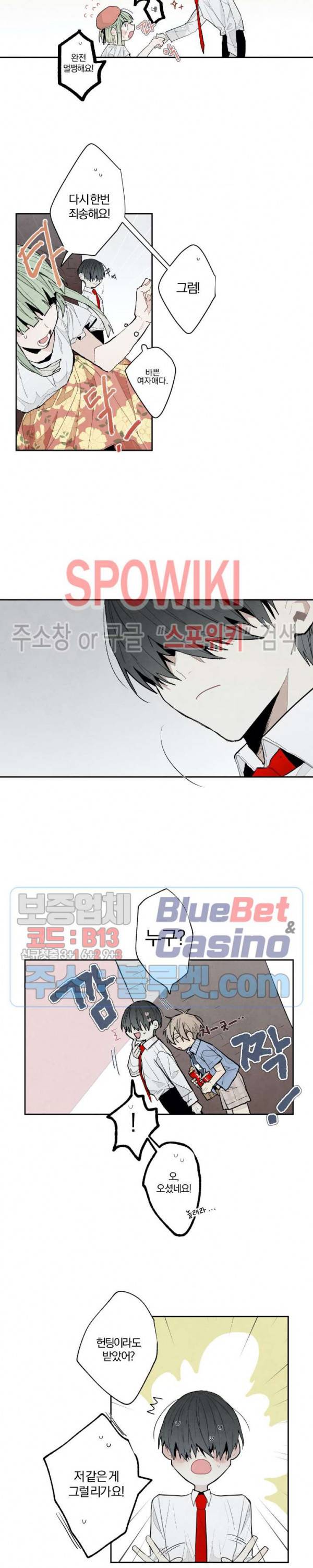 A와 B의 초상 43화 2