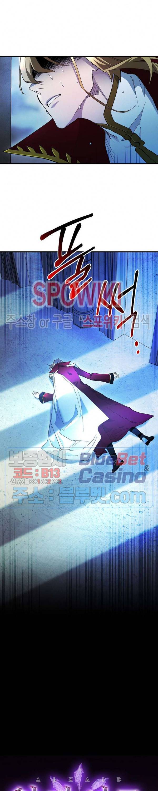 세븐나이츠 - 알카이드 58화 6