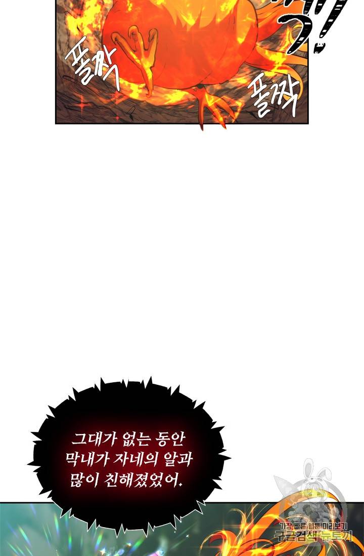 두 번 사는 랭커 60화 2