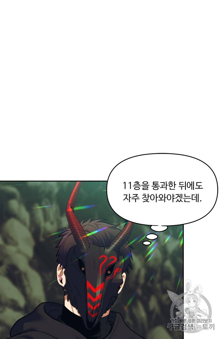 두 번 사는 랭커 60화 4