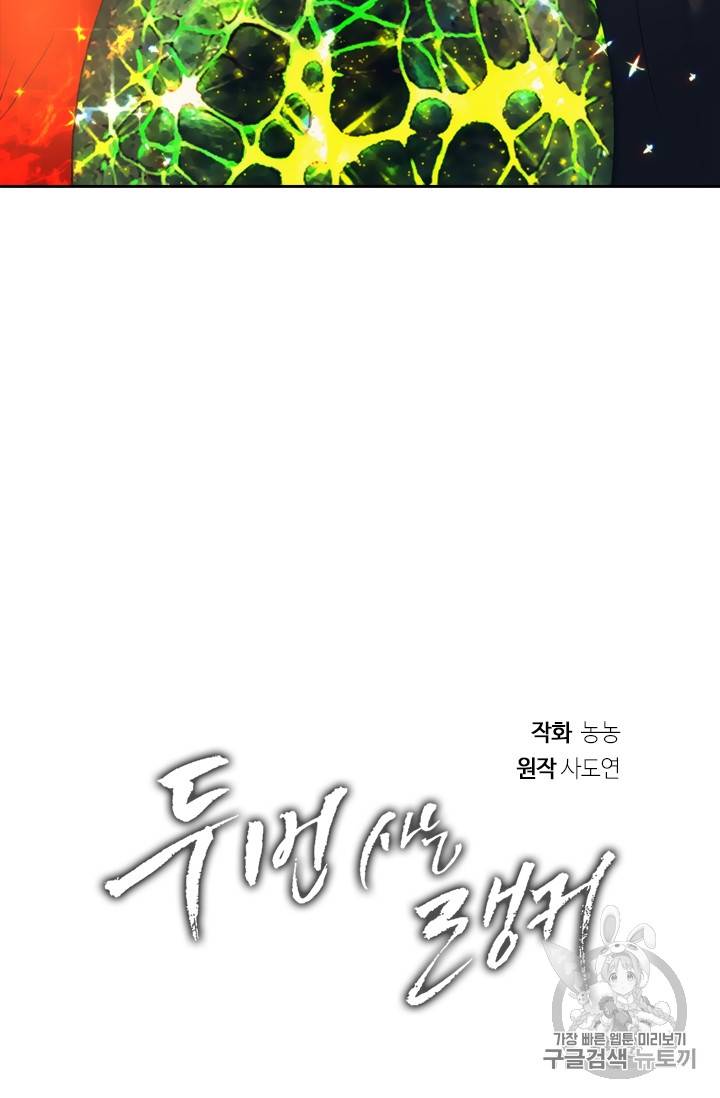 두 번 사는 랭커 60화 17