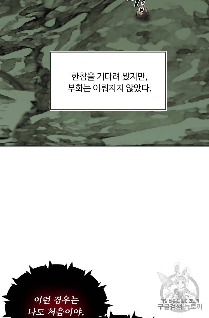 두 번 사는 랭커 60화 21