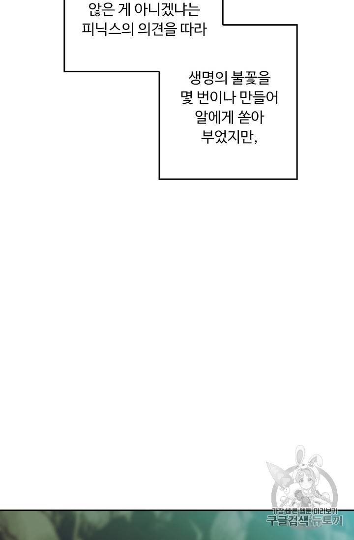 두 번 사는 랭커 60화 28