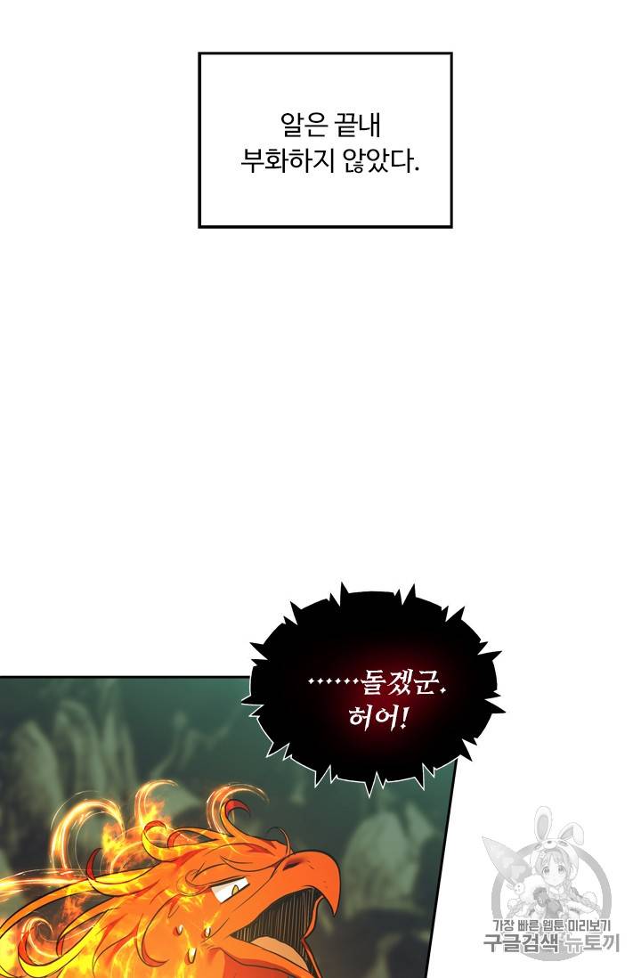 두 번 사는 랭커 60화 30