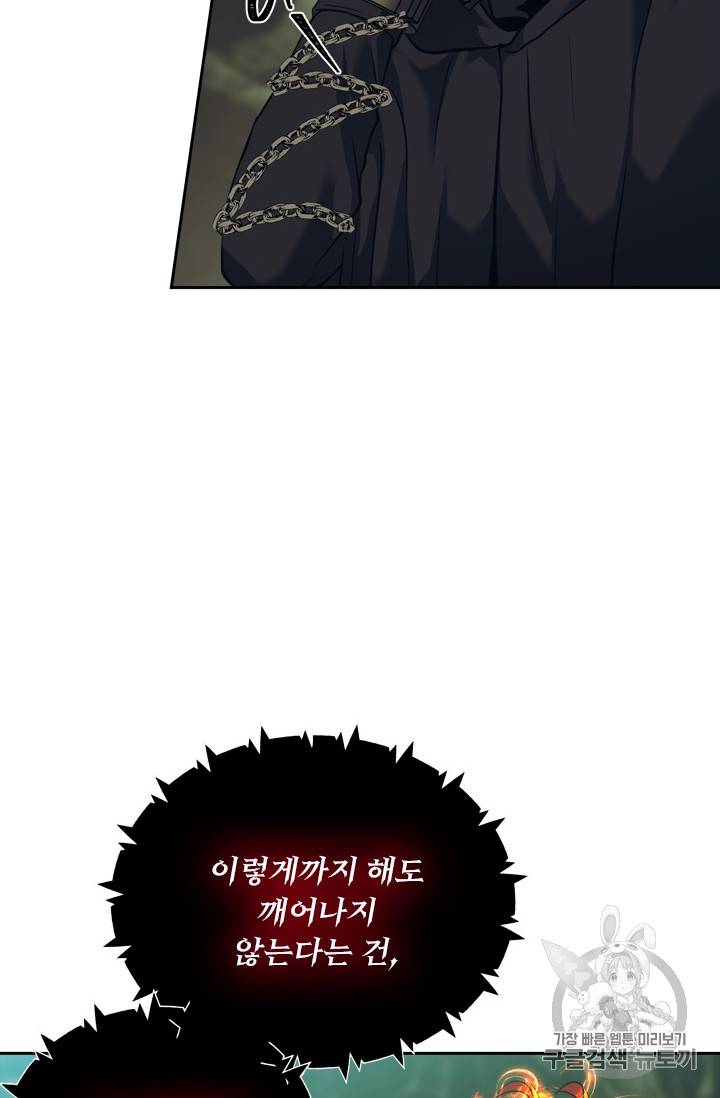 두 번 사는 랭커 60화 32