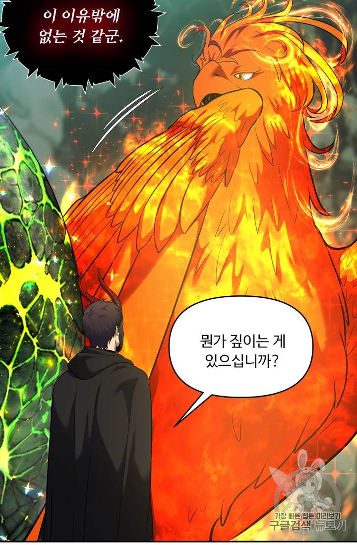 두 번 사는 랭커 60화 33