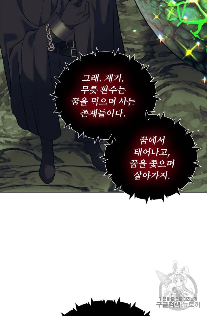 두 번 사는 랭커 60화 36