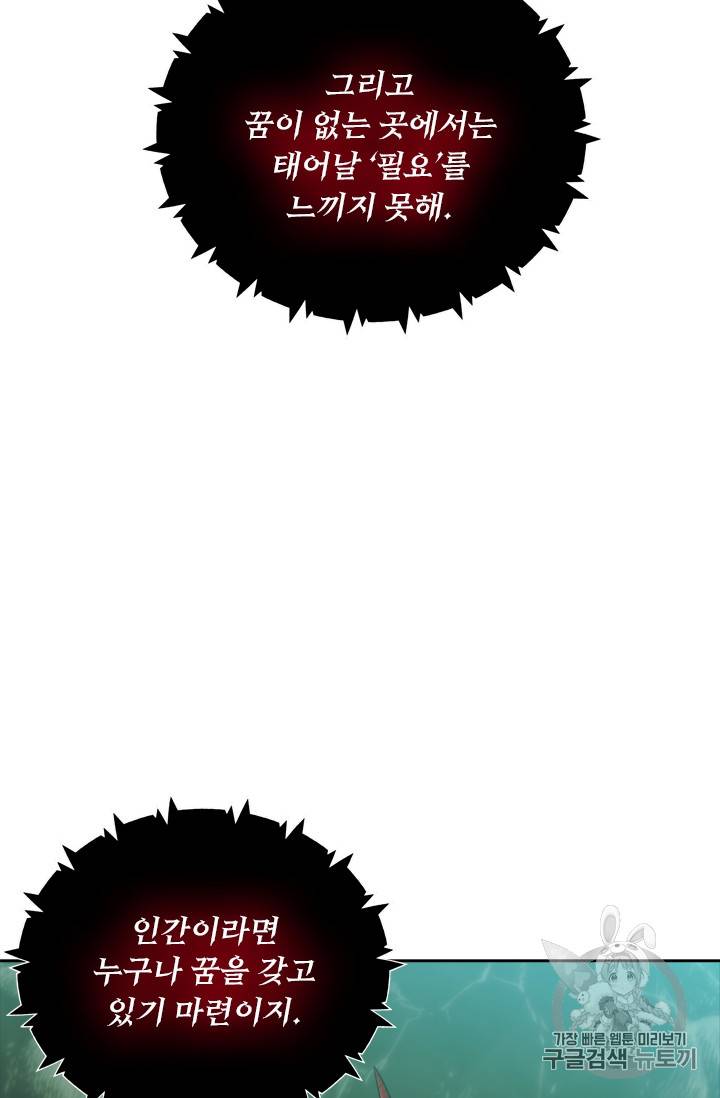 두 번 사는 랭커 60화 37