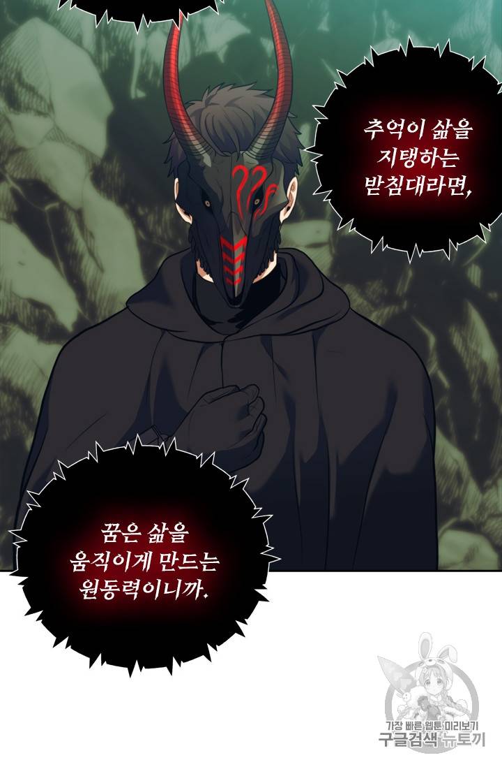 두 번 사는 랭커 60화 38
